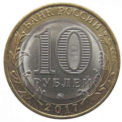 10 рублей 2017 год. Россия. Тамбовская область.