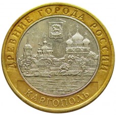 10 рублей 2006 год. Россия. Каргополь.