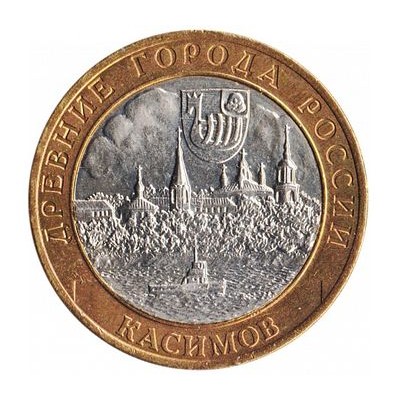 10 рублей 2003 год. Россия. Касимов.