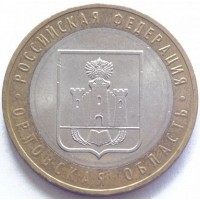 10 рублей 2005 год. Россия. Орловская область. 