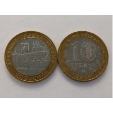 10 рублей 2008 год. Россия. Смоленск (ММД) АЦ