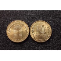 10 рублей 2012 год. Россия. Дмитров