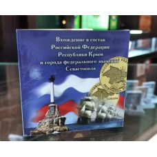 Набор монет в буклете 10 рублей 2014 год Севастополь и Крым Набор монет в буклете 10 рублей 2014 год Севастополь и Крым