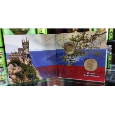 Набор монет в буклете 10 рублей 2014 год Севастополь и Крым