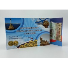 Набор монет 10 рублей 2014 год Севастополь и Крым + бона, в альбоме (цветная эмаль)