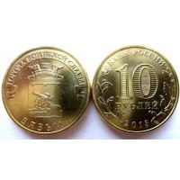10 рублей 2013 год. Россия. Вязьма.