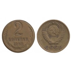 2 копейки 1968 год. СССР