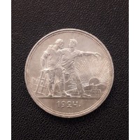 1 рубль 1924 год. СССР (П•Л), серебро (№10)