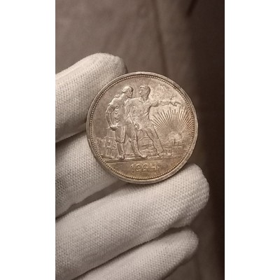 1 рубль 1924 год. СССР (П•Л), серебро (№1)