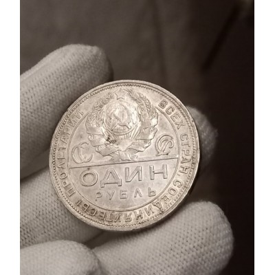 1 рубль 1924 год. СССР (П•Л), серебро (№1)