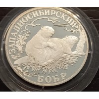 1 рубль 2001 год. Россия. Красная книга. Западно-Сибирский бобр