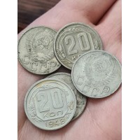 20 копеек 1948 год. СССР