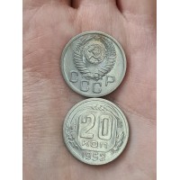 20 копеек 1952 год. СССР
