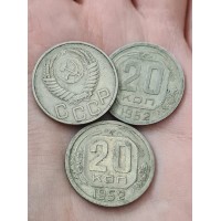 20 копеек 1952 год. СССР (2)