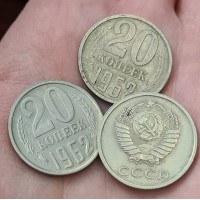 20 копеек 1962 год. СССР. 