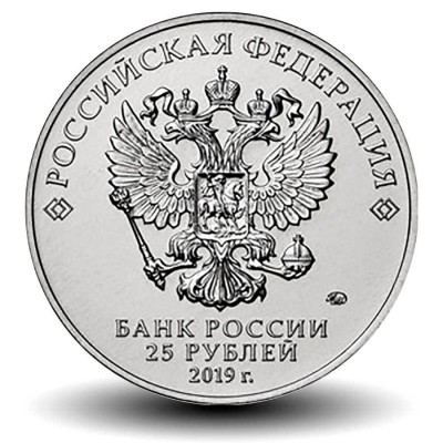Набор монет 25 рублей 2019 год. Оружие Великой Победы (9 штук)