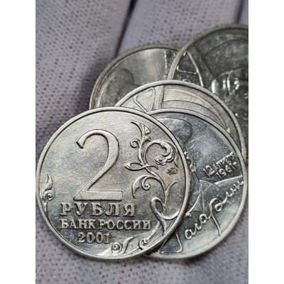 2 рубля 2001 год. Гагарин (ММД), UNC
