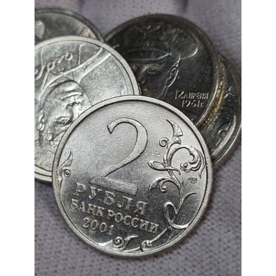 2 рубля 2001 год. Гагарин (СПМД), UNC