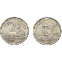 2 рубля 2001 год. Гагарин (СПМД)  