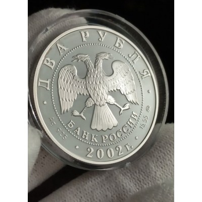 2 рубля 2002 год. Россия. Знак зодиака. Козерог