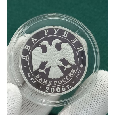 2 рубля 2005 год. Россия. Знак зодиака. Рак