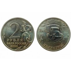2 рубля 2000 год. Россия. Город-герой Ленинград. 2 рубля 2000 год. Россия. Город-герой Ленинград.