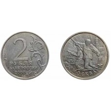 2 рубля 2000 год. Россия. Город-герой Москва 2 рубля 2000 год. Россия. Город-герой Москва