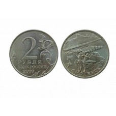 2 рубля 2000 год. Россия. Город-герой Смоленск 2 рубля 2000 год. Россия. Город-герой Смоленск