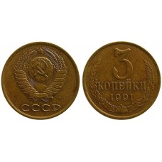 3 копейки 1991 год. СССР (Л)