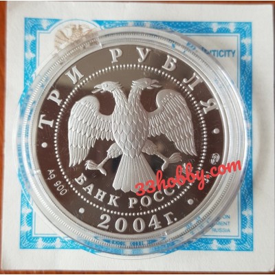 3 рубля 2004 год. Россия. 300-летие денежной реформы Петра I