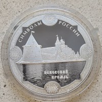 3 рубля 2015 год. Россия. Серия Символы России: Псковский кремль.