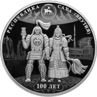 3 рубля 2022 год. Россия. 100-летие образования Республики Саха