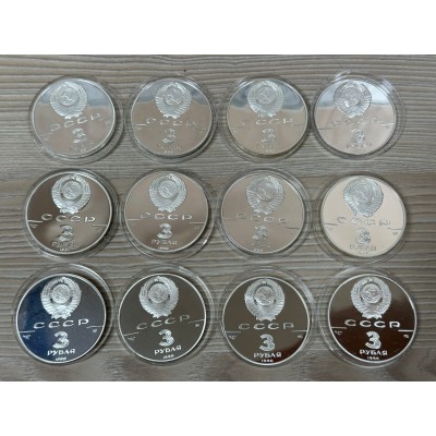 Набор монет 3 рубля 1988-1991 гг.. Последнее серебро СССР (12 МОНЕТ). PROOF, в футляре