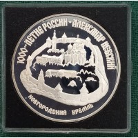 3 рубля 1995 год. Россия. 1000-летие России. Александр Невский. Новгородский кремль