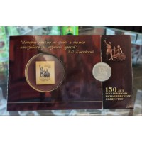 Монета 5 рублей 2016 год, посвящённой 150-летию Русского исторического общества + марка, в буклете.
