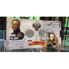 Набор монет 5 рублей 2014 г. Географическое общество + 5 рублей 2016 г. Историческое общество, в блистере