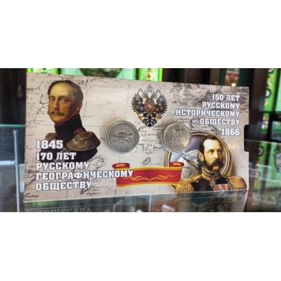 Набор монет 5 рублей 2014 г. Географическое общество + 5 рублей 2016 г. Историческое общество, в блистере