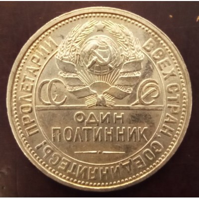50 копеек 1921 год. РСФСР (А•Г), серебро