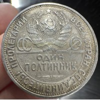 50 копеек 1926 год. СССР. (П.Л), широкий кант, серебро