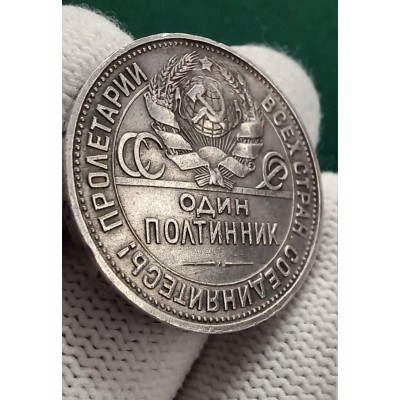 50 копеек 1927 год. СССР (П•Л)
