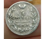 5 копеек 1700-1917 год (серебро)