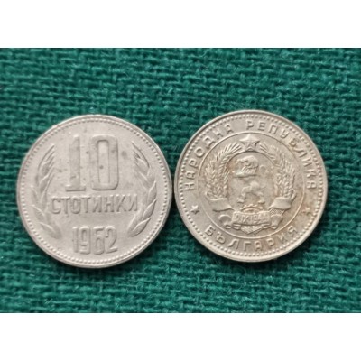 10 стотинки1962 год. Болгария.