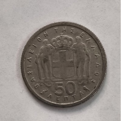 50 Лепт 1964 год. Греция