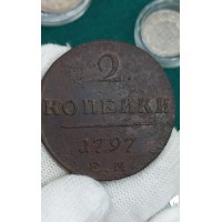 2 копейки 1797 год. Россия. ЕМ.
