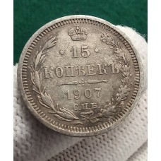 15 копеек 1907 год. Россия. СПБ ЭБ. Николай II