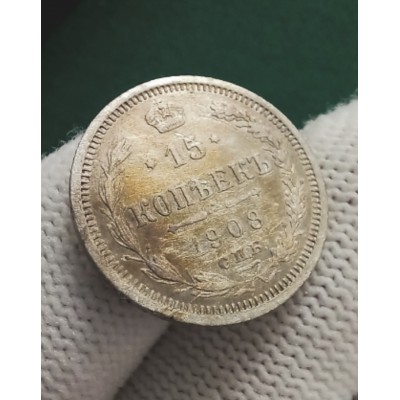 15 копеек 1908 год. Россия. СПБ ЭБ. Николай I №2