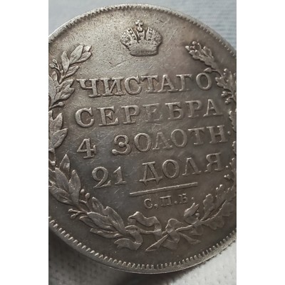 1 рубль 1818 год. Александр I. СПБ-ПС