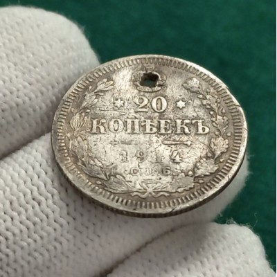 20 копеек 1914 год. Россия. Николай II. СПБ-ВС №4