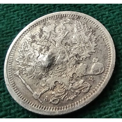 20 копеек 1905 год. Россия. СПБ АР. Николай II