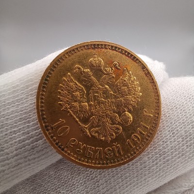 10 рублей 1911 год. Россия. Николай II (ЭБ), золото №2